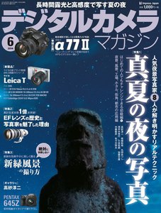 デジタルカメラマガジン 2014年6月号 電子書籍版