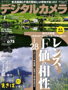 デジタルカメラマガジン 2014年7月号 電子書籍版