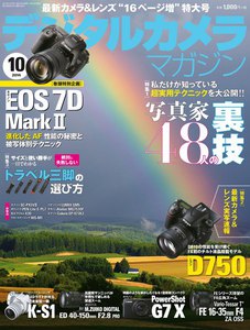 デジタルカメラマガジン 2014年10月号 電子書籍版