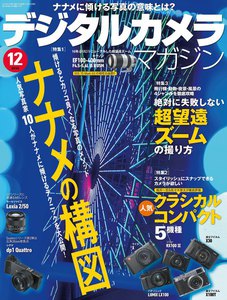 デジタルカメラマガジン 2014年12月号 電子書籍版