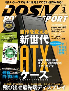 DOS/V POWER REPORT 2014年3月号 電子書籍版