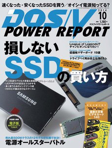 DOS/V POWER REPORT 2014年10月号 電子書籍版