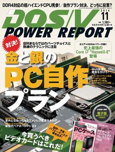 DOS/V POWER REPORT 2014年11月号 電子書籍版