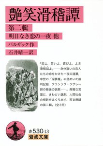 艶笑滑稽譚 第二輯 電子書籍版