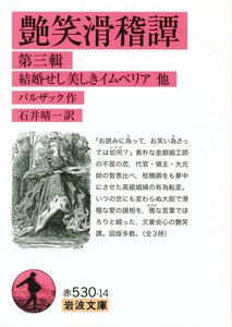 艶笑滑稽譚