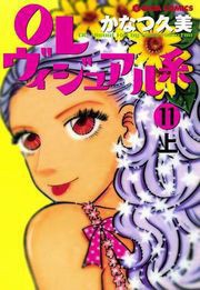 OLヴィジュアル系11下 電子書籍版
