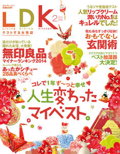 LDK (エル・ディー・ケー) 2014年 2月号 電子書籍版