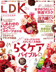 LDK (エル・ディー・ケー) 2014年 3月号 電子書籍版
