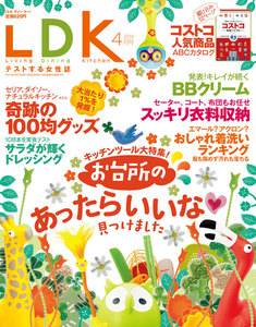 LDK (エル・ディー・ケー) 2014年 4月号 電子書籍版