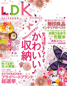 LDK (エル・ディー・ケー) 2014年 5月号 電子書籍版