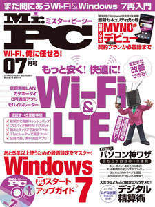 Mr.PC (ミスターピーシー) 2014年 7月号 電子書籍版