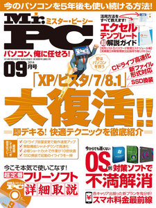 Mr.PC (ミスターピーシー) 2014年 9月号 電子書籍版