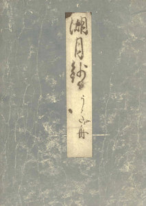 影印本湖月抄 浮舟 電子書籍版