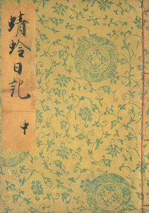 桂宮本蜻蛉日記(中) 宮内庁書陵部蔵 電子書籍版