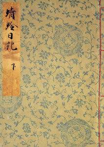 桂宮本蜻蛉日記(下) 宮内庁書陵部蔵 電子書籍版