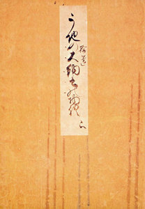 御所本うち拾遺物語(下) 宮内庁書陵部蔵 電子書籍版