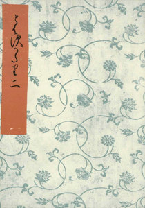 とはずがたり(二) 電子書籍版