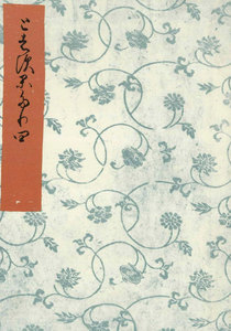 とはずがたり(四) 電子書籍版