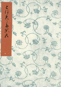 とはずがたり(五) 電子書籍版