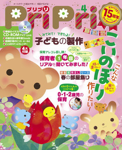 PriPri 2015年4月号 電子書籍版