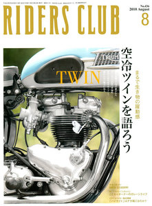 RIDERS CLUB 2010年8月号 No.436 電子書籍版