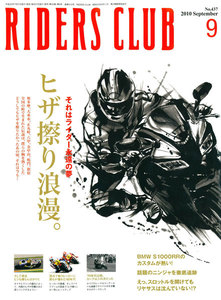 RIDERS CLUB 2010年9月号 No.437 電子書籍版