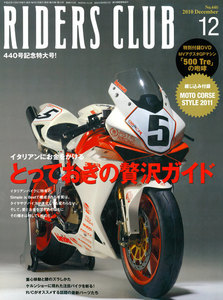 RIDERS CLUB 2010年12月号 No.440 電子書籍版