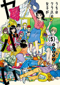うちのクラスの女子がヤバい 分冊版 (5) 「ミクニさんとおにぎり」 電子書籍版