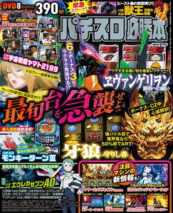 パチスロ必勝本2017年4月号 電子書籍版