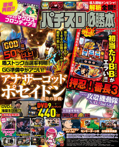パチスロ必勝本2017年5月号 電子書籍版