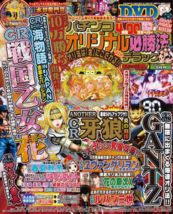 パチンコオリジナル必勝法デラックス2017年3月号 電子書籍版