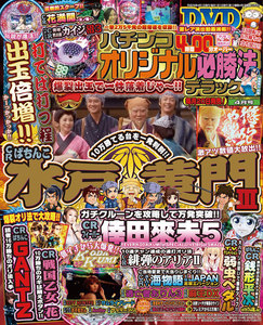 パチンコオリジナル必勝法デラックス2017年4月号 電子書籍版