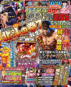 パチンコオリジナル必勝法スペシャル2017年4月号 電子書籍版