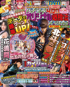 パチンコオリジナル必勝法スペシャル2017年5月号 電子書籍版