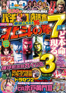 パチンコ必勝本CLIMAX2017年5月号 電子書籍版