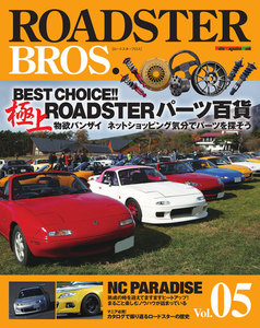 ROADSTER BROS.(ロードスターブロス) Vol.5 電子書籍版