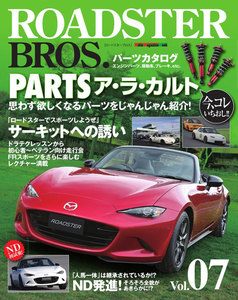 ROADSTER BROS.(ロードスターブロス) Vol.7 電子書籍版