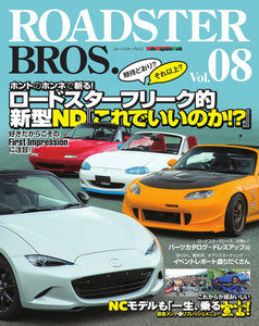 ROADSTER BROS.(ロードスターブロス) Vol.8 電子書籍版