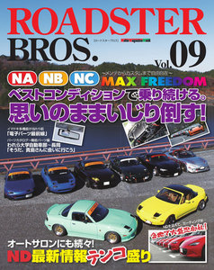 ROADSTER BROS.(ロードスターブロス) Vol.9 電子書籍版