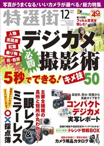 特選街