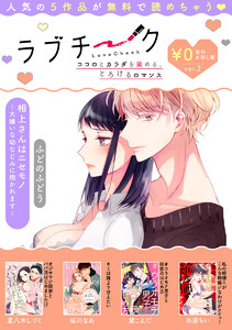 【ラブチーク】無料お試し版