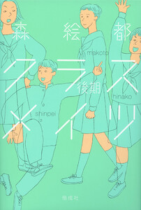 クラスメイツ〈後期〉 電子書籍版