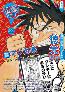 マンガ論争 22 電子書籍版