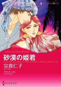 砂漠の姫君 (分冊版)5話 電子書籍版
