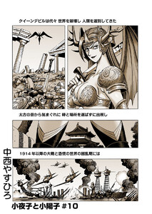 小夜子と小陽子【分冊版】第10話 次のクイーンデビルはダーク!? 世界を破滅させる父母を阻止せよ! 電子書籍版