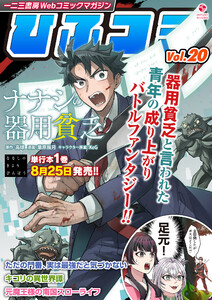 一二三書房Webコミックマガジン「ひふコミ」Vol.20 電子書籍版