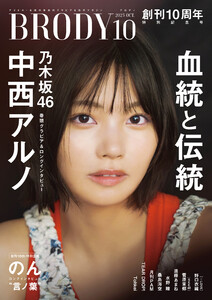 BRODY(ブロディ) 2025年10月号 電子書籍版