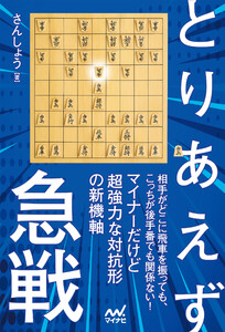 とりあえず急戦 電子書籍版