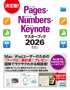 Pages・Numbers・Keynoteマスターブック2026 電子書籍版
