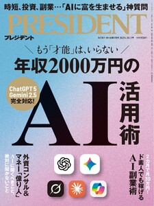 PRESIDENT 2025.10.3 電子書籍版